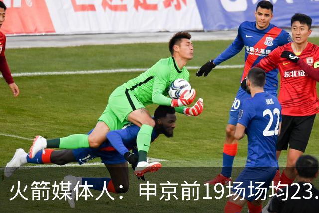 火箭媒体人：申京前19场场均23.1+9.1+7.1 但被艾顿打爆无法接受